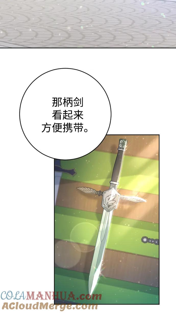 驯服黑化的野兽 - 第6话 - 第9张图