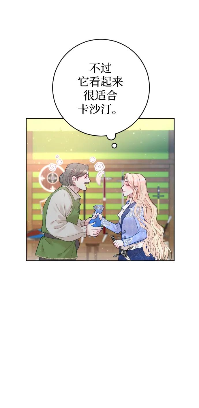 驯服黑化的野兽 - 第6话 - 第14张图