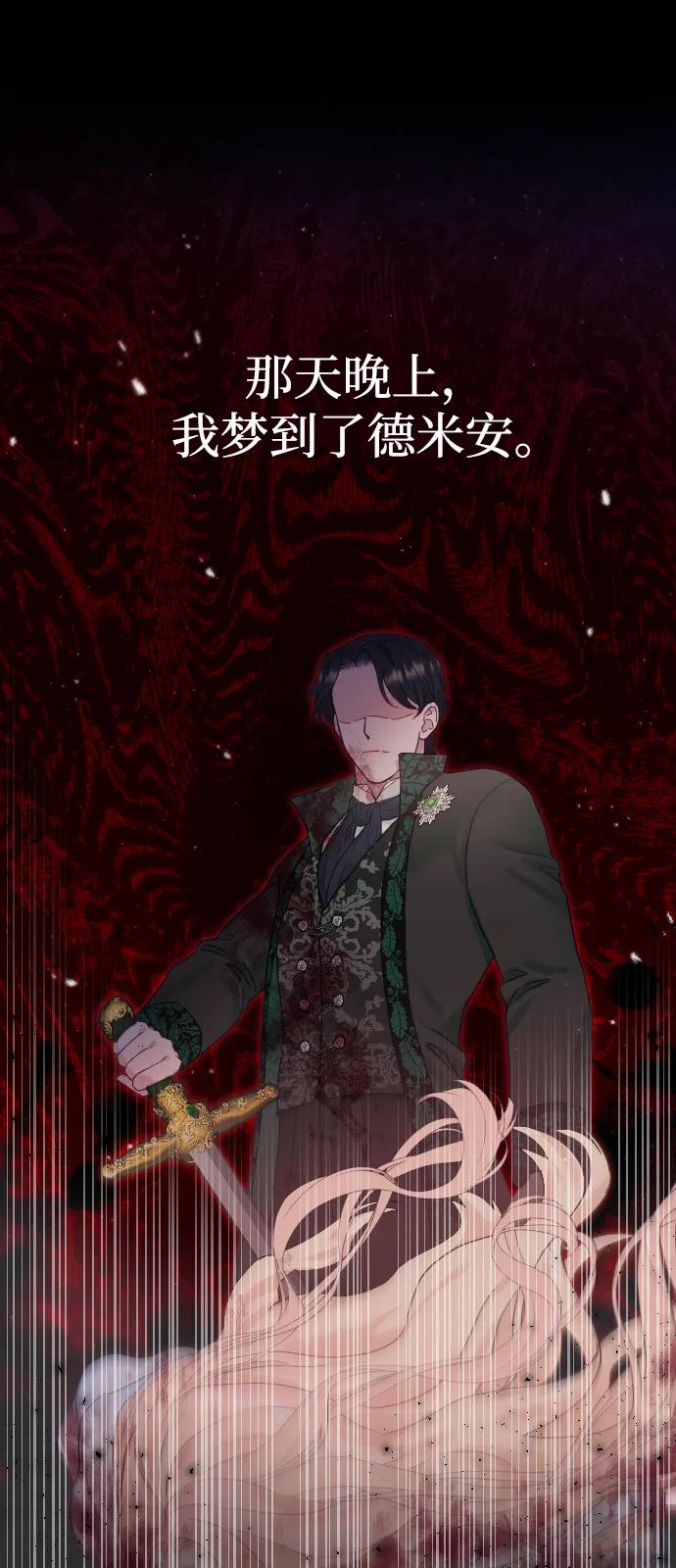 驯服黑化的野兽 - 第6话 - 第55张图