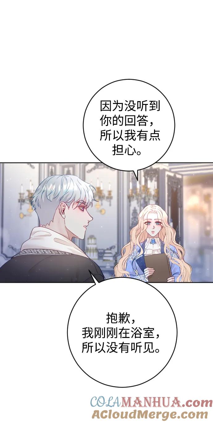 驯服黑化的野兽 - 第6话 - 第18张图