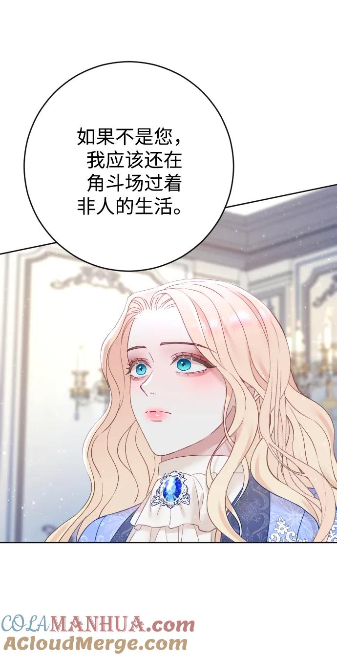 驯服黑化的野兽 - 第6话 - 第33张图