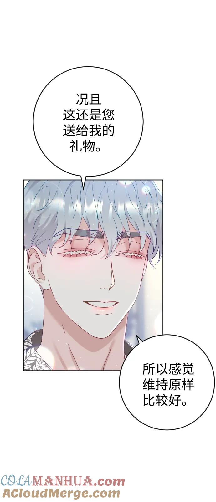 驯服黑化的野兽 - 第6话 - 第30张图