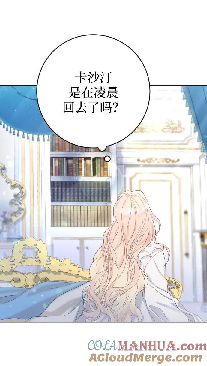 驯服黑化的野兽 - 第6话 - 第60张图