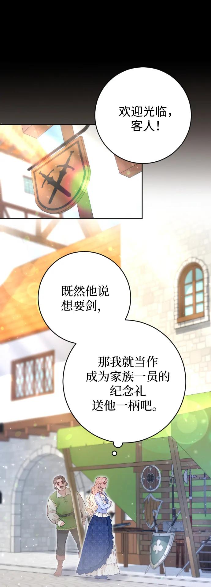 驯服黑化的野兽 - 第6话 - 第8张图