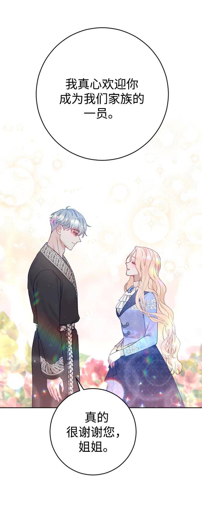 驯服黑化的野兽 - 第6话 - 第31张图