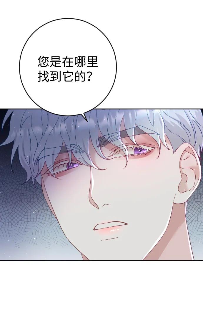 驯服黑化的野兽 - 第6话 - 第22张图