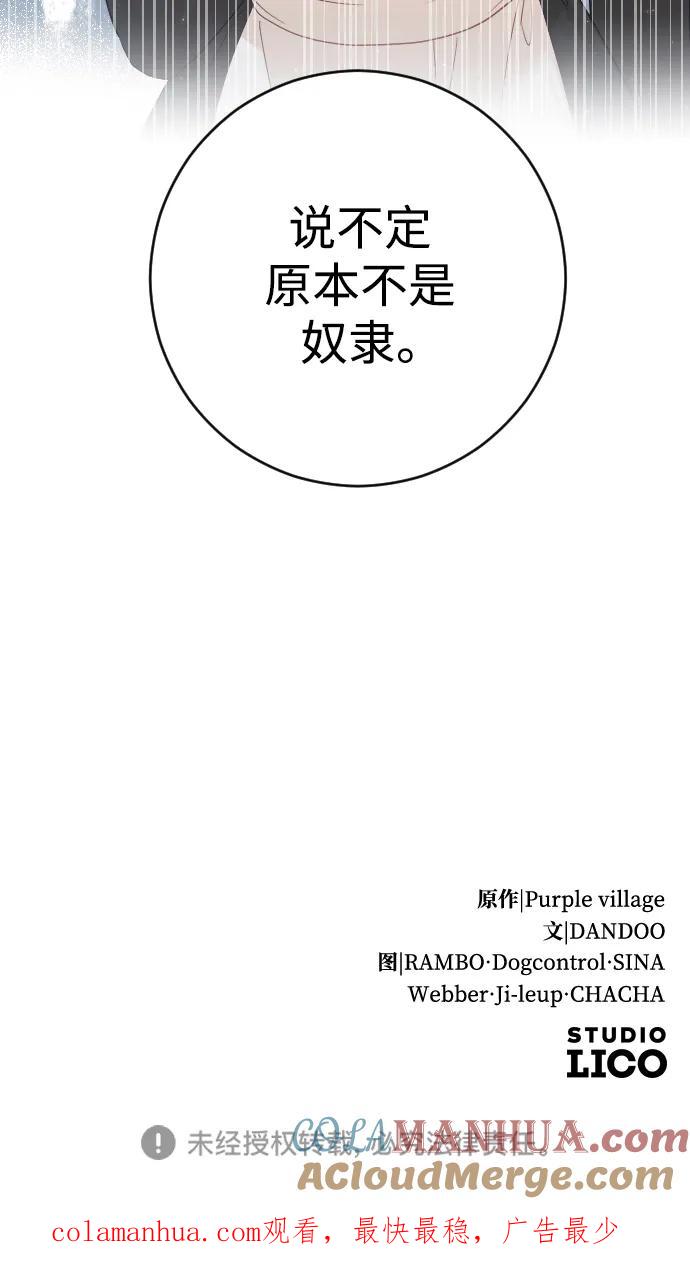 驯服黑化的野兽 - 第6话 - 第66张图