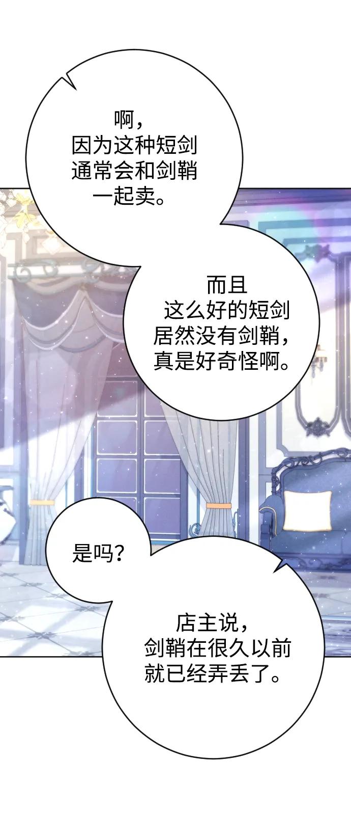 驯服黑化的野兽 - 第6话 - 第26张图