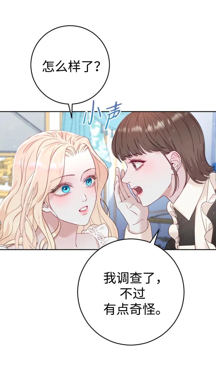 驯服黑化的野兽 - 第6话 - 第64张图