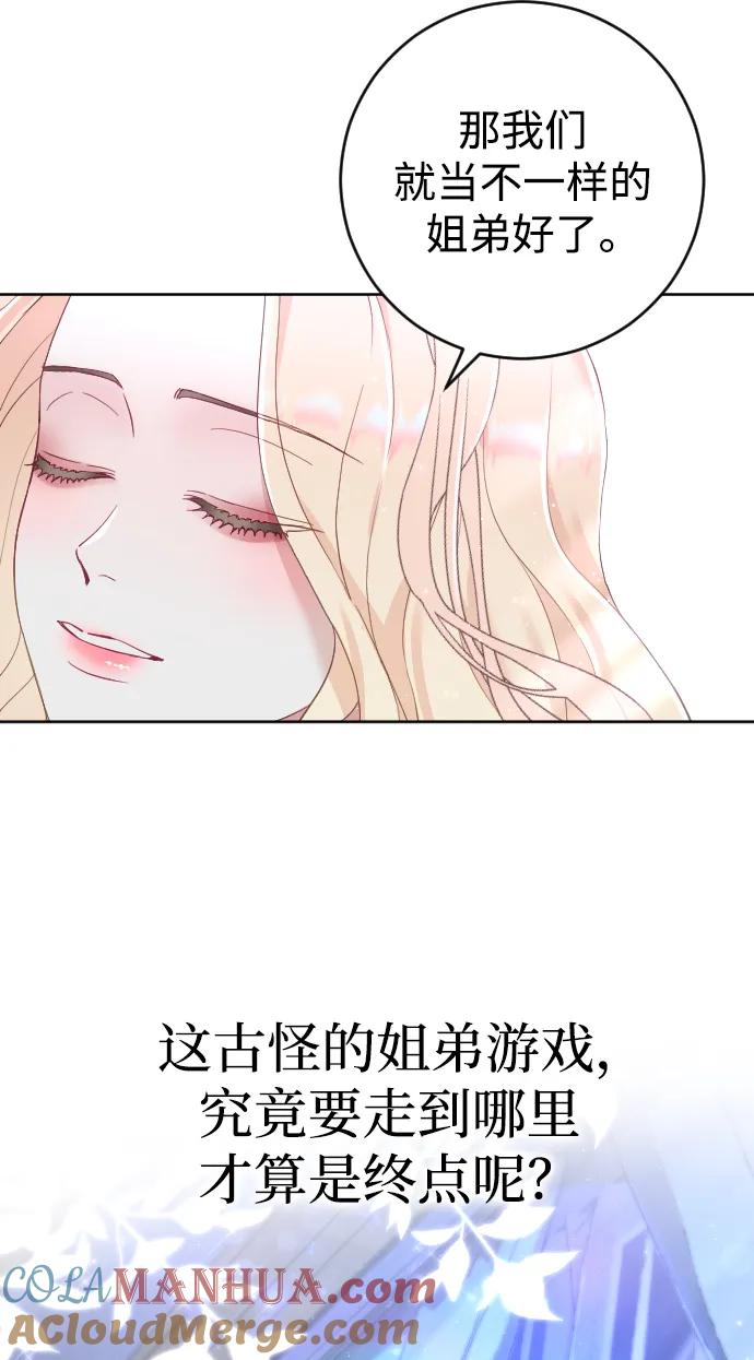 驯服黑化的野兽 - 第6话 - 第45张图