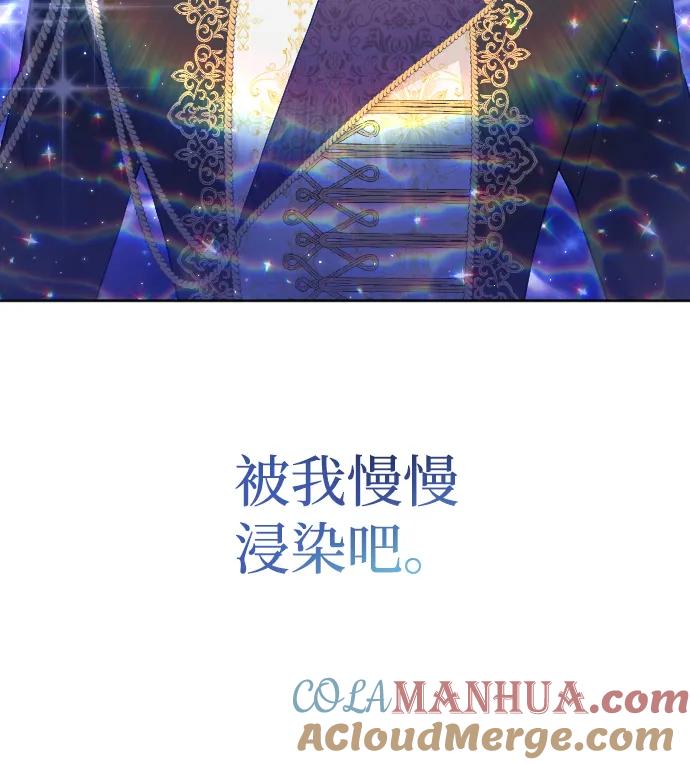 驯服黑化的野兽 - 第6话 - 第42张图