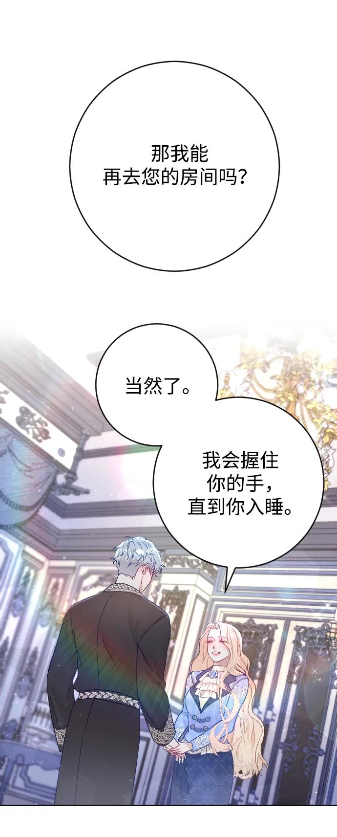 驯服黑化的野兽 - 第6话 - 第43张图