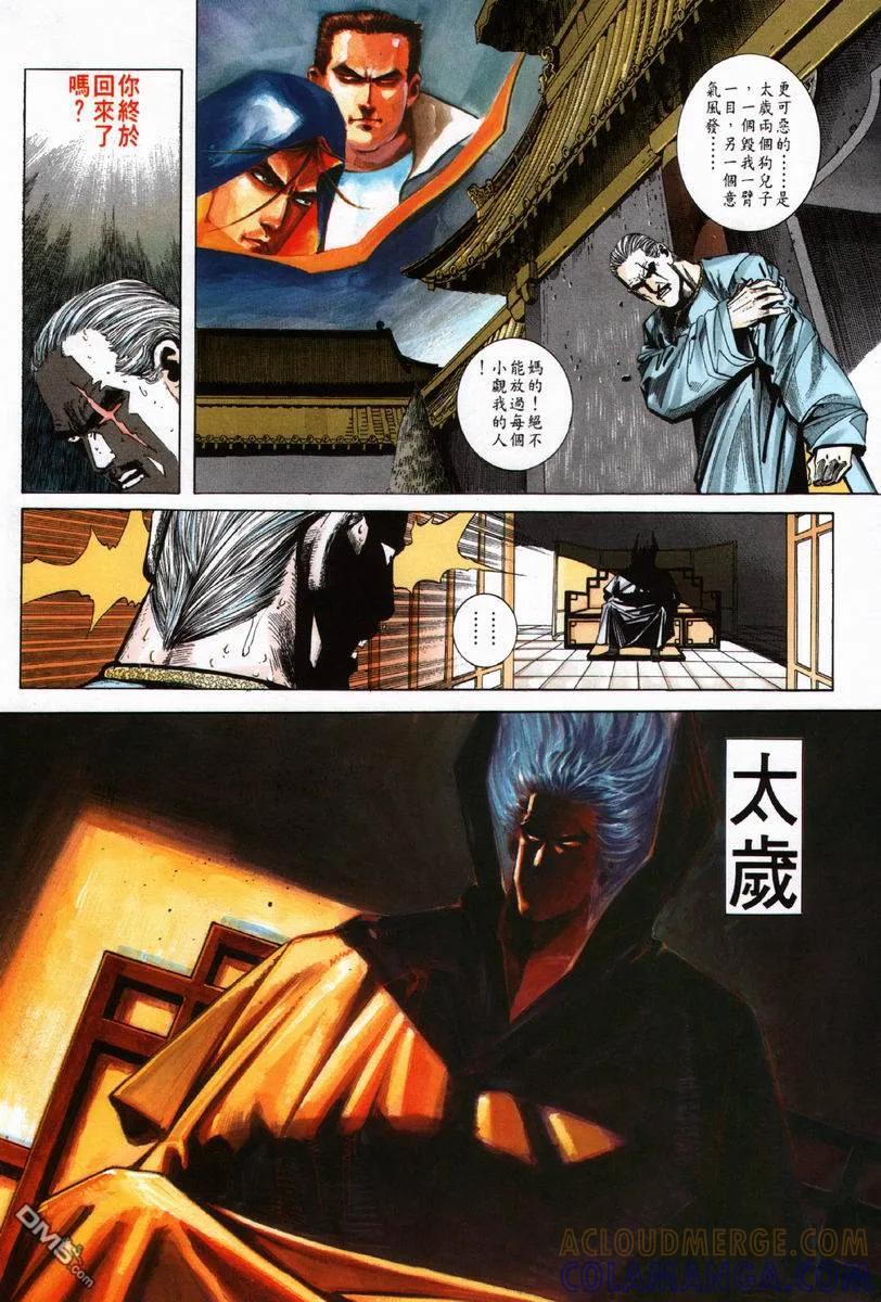 《霸刀》第60卷 第29页