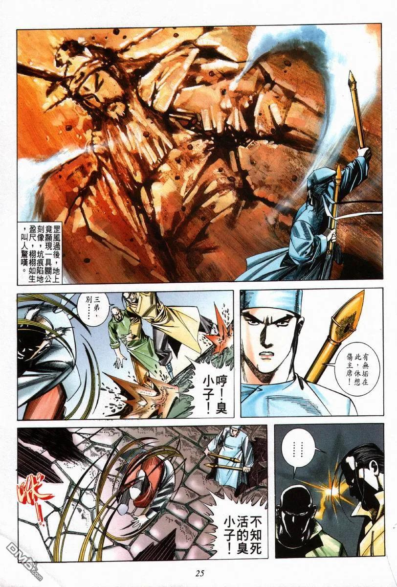 《霸刀》第60卷 第26页