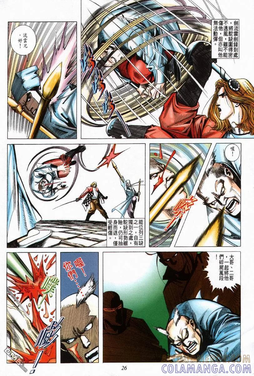 《霸刀》第60卷 第27页