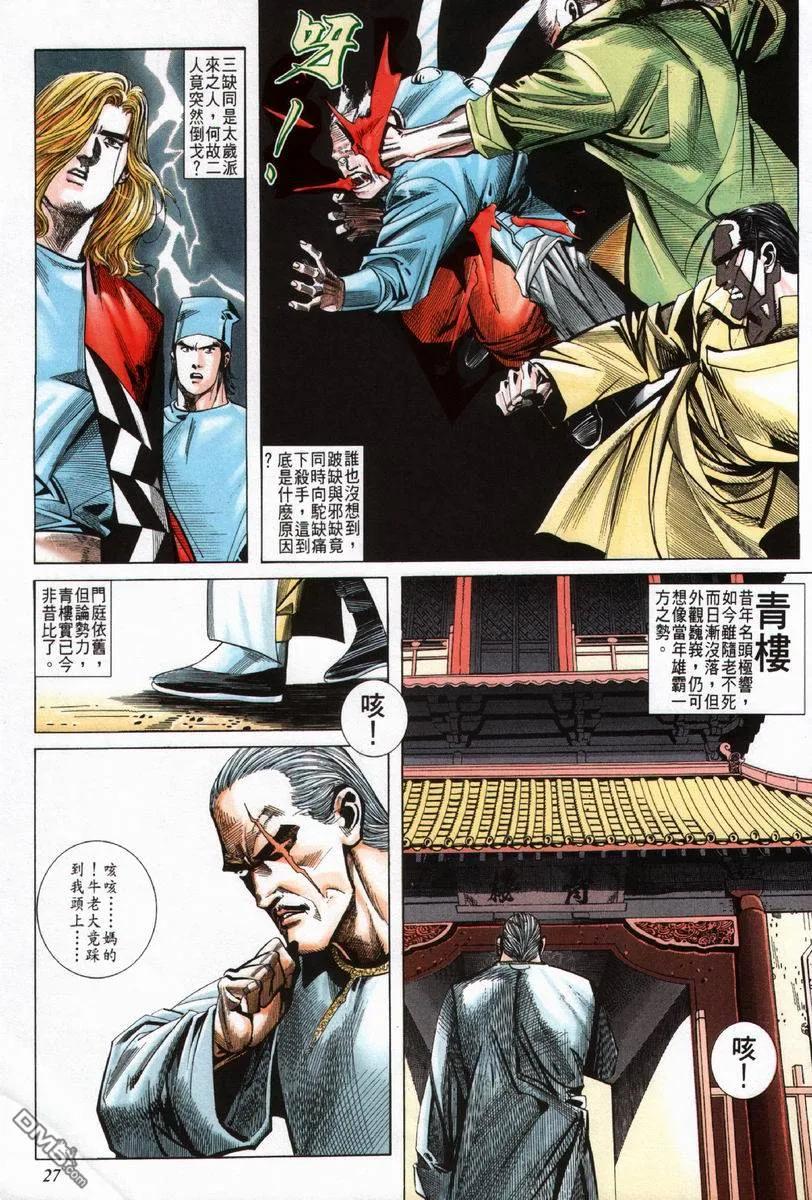 《霸刀》第60卷 第28页
