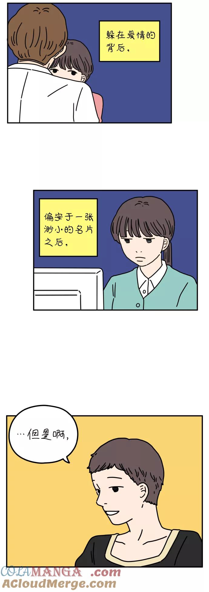 《29岁的我们》[第62话] 我的画布（中） 第31页