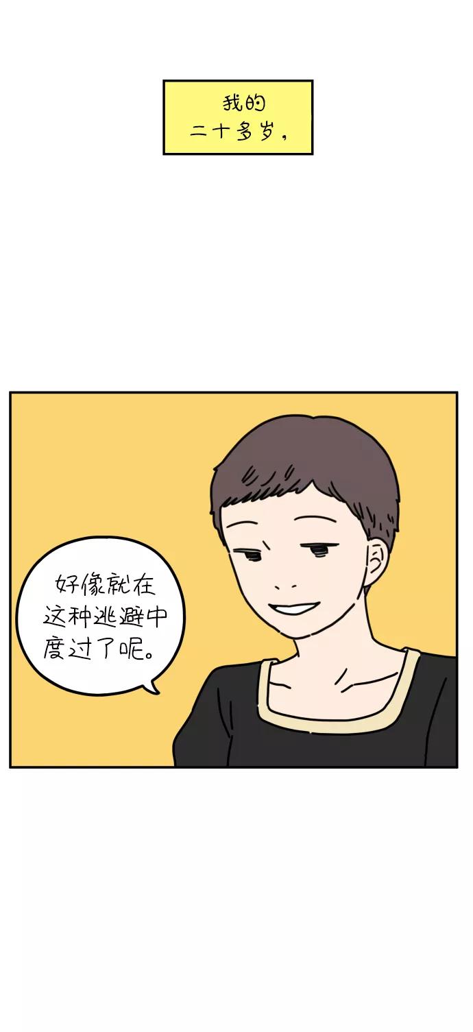 《29岁的我们》[第62话] 我的画布（中） 第30页