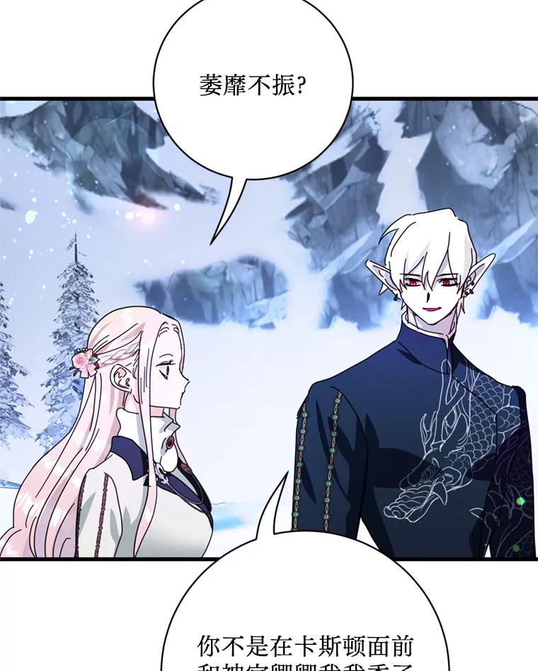 《请痛快地处决我》66.渺小的生物 第40页