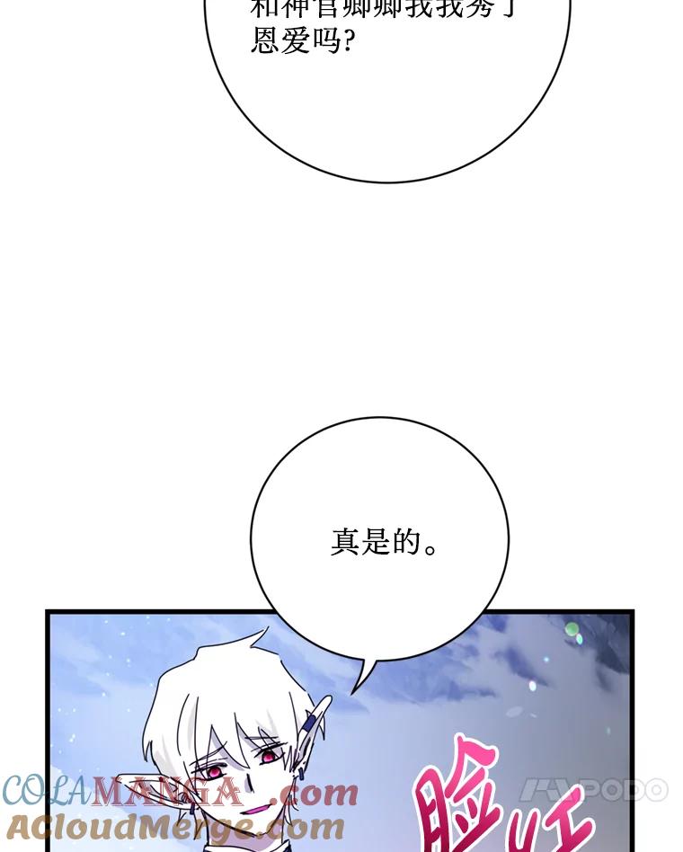 《请痛快地处决我》66.渺小的生物 第41页