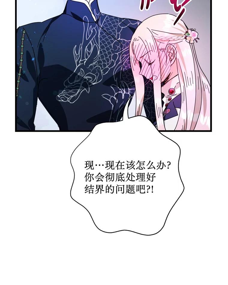 《请痛快地处决我》66.渺小的生物 第42页