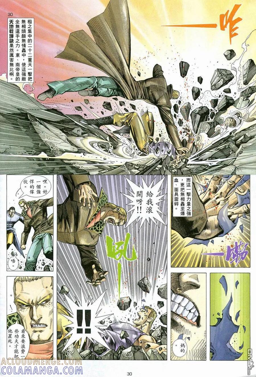 《武神》第80卷 第29页