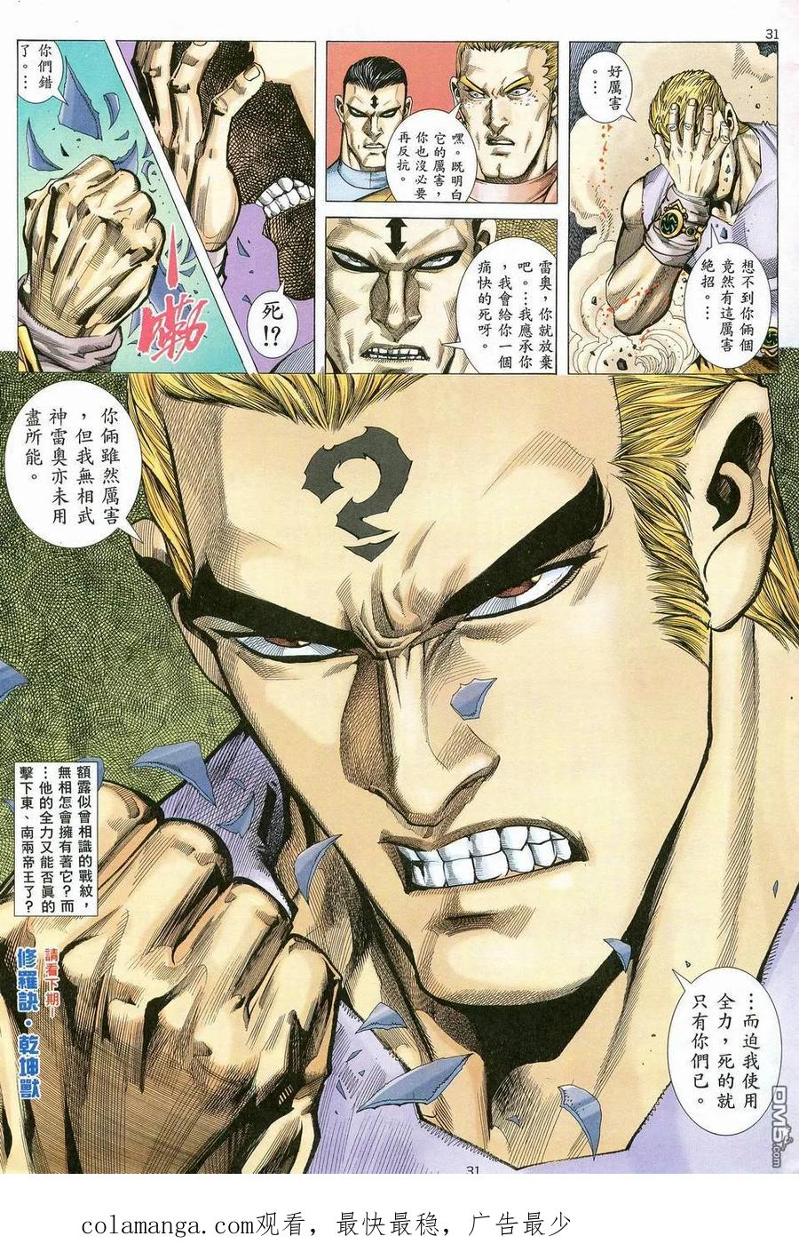 《武神》第80卷 第30页