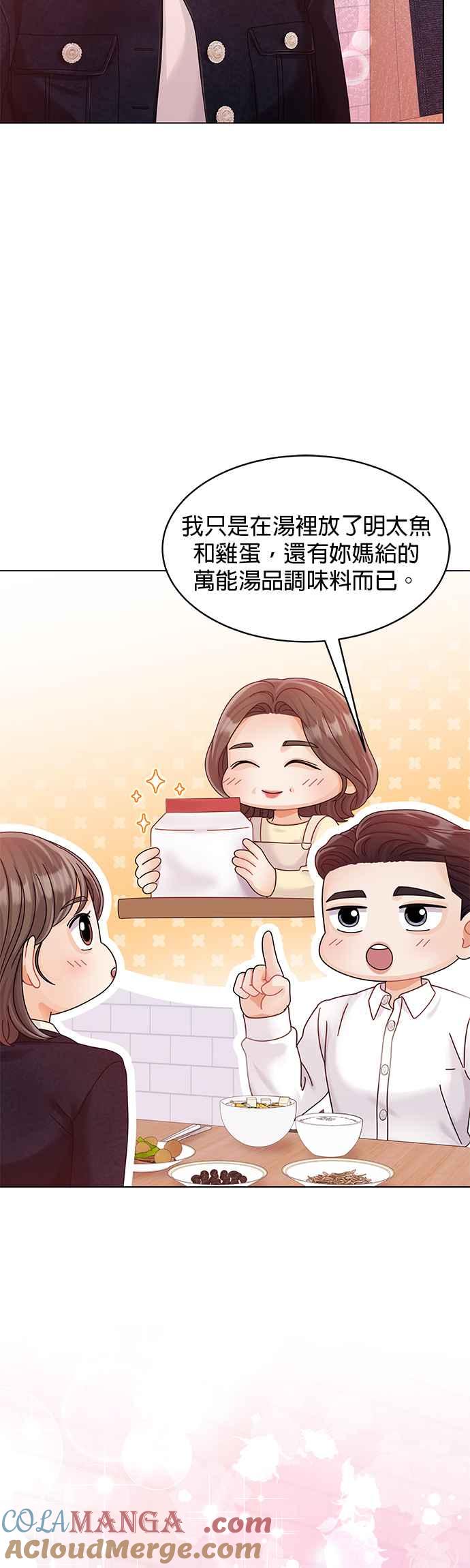 与上司同住的日子 - 第78话 - 第10张图