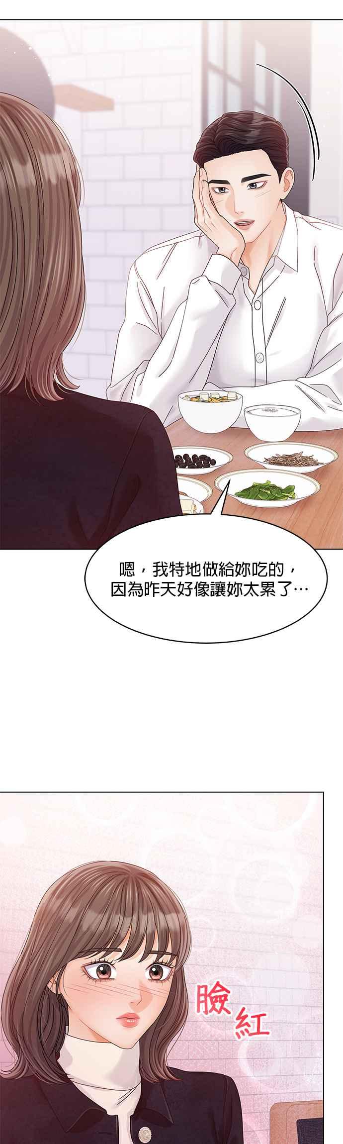 与上司同住的日子 - 第78话 - 第9张图