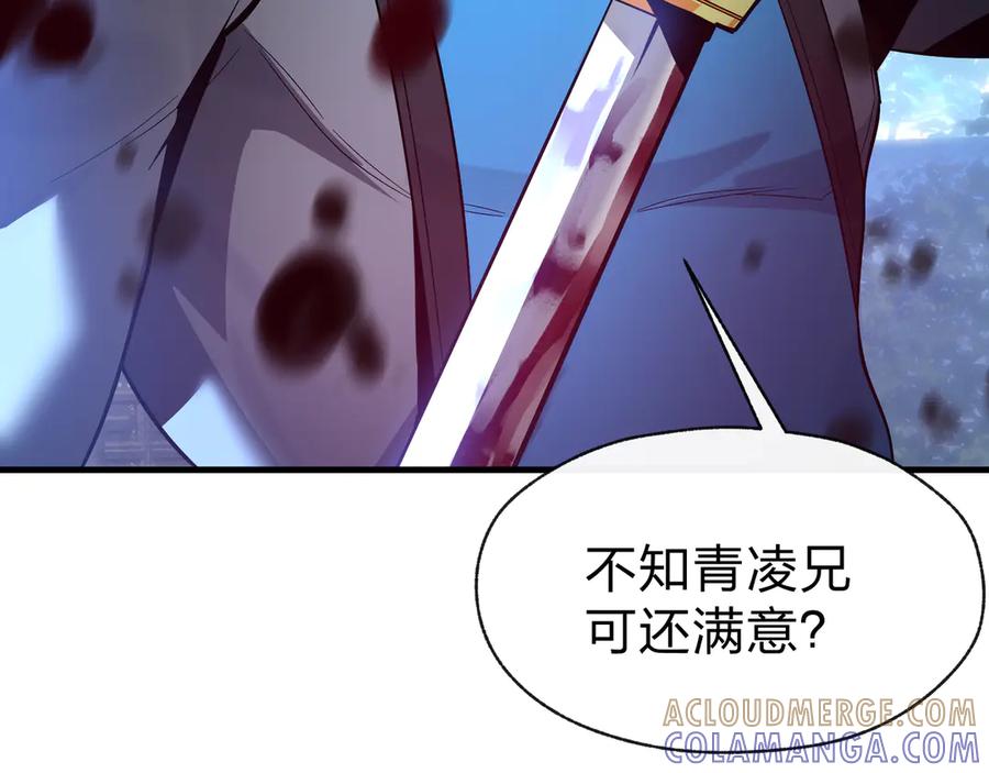 《大爱魔尊，女徒弟都想杀我》第89话 为师以你为荣 第89页
