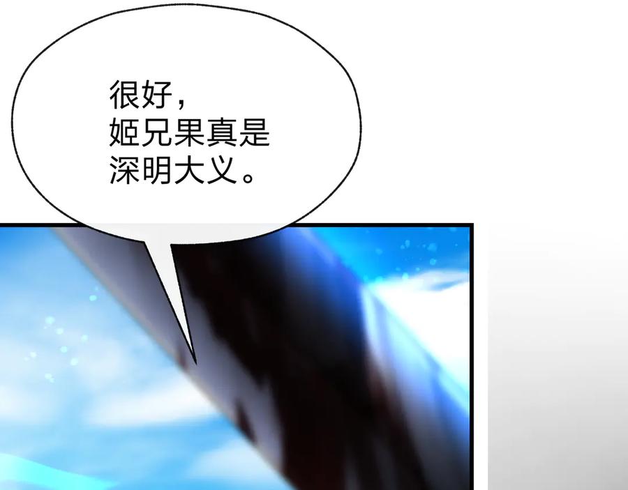 《大爱魔尊，女徒弟都想杀我》第89话 为师以你为荣 第90页