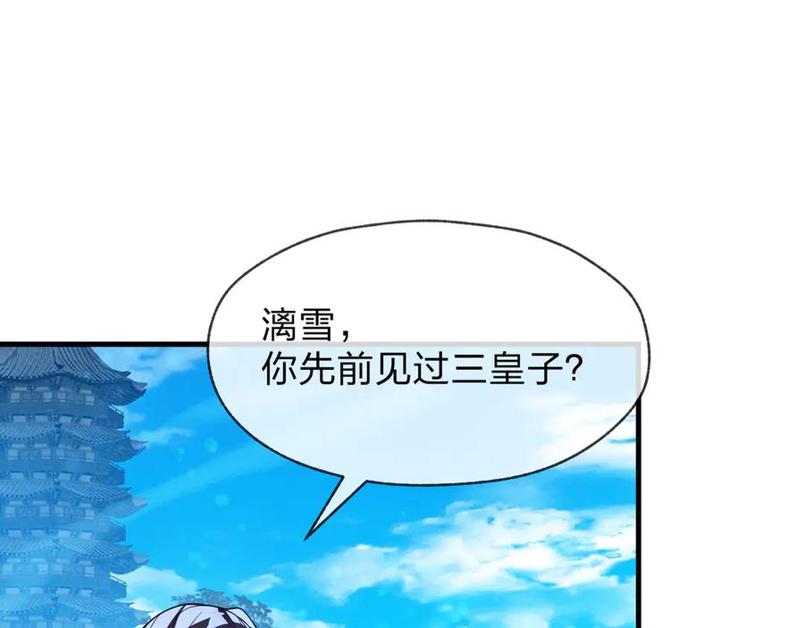 《大爱魔尊，女徒弟都想杀我》第89话 为师以你为荣 第68页