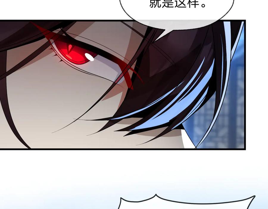 《大爱魔尊，女徒弟都想杀我》第89话 为师以你为荣 第74页