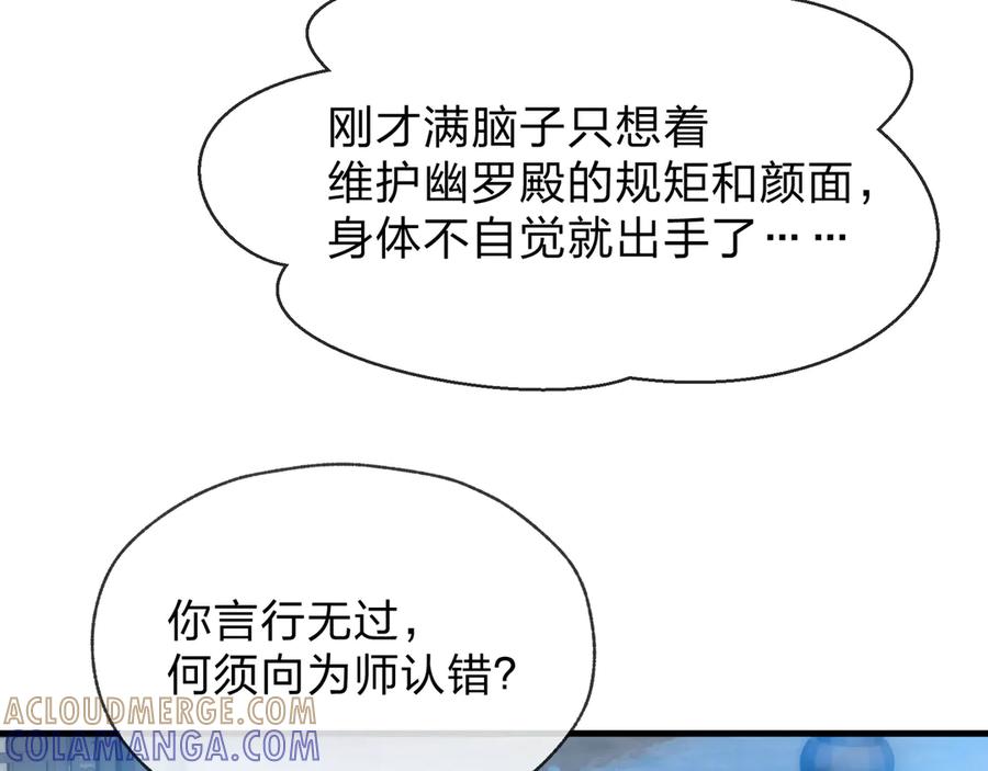 《大爱魔尊，女徒弟都想杀我》第89话 为师以你为荣 第65页