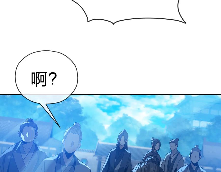 《大爱魔尊，女徒弟都想杀我》第89话 为师以你为荣 第79页