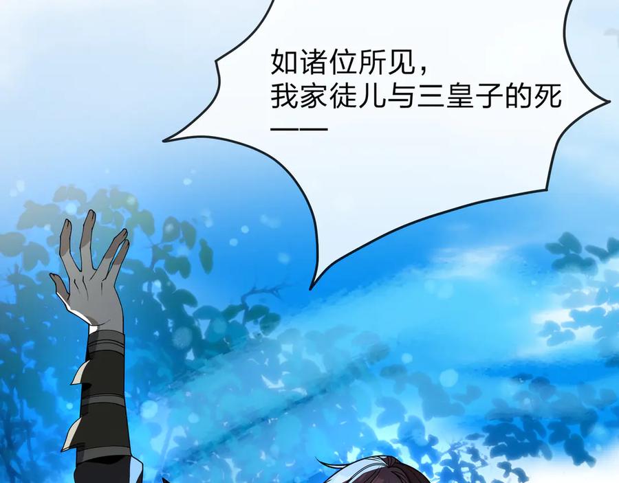 《大爱魔尊，女徒弟都想杀我》第89话 为师以你为荣 第75页