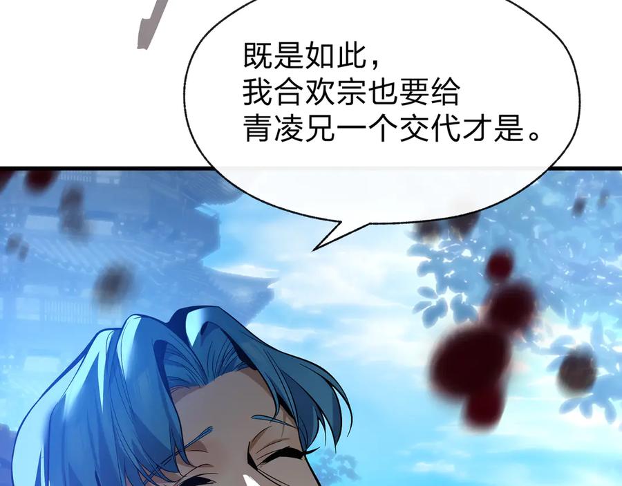 《大爱魔尊，女徒弟都想杀我》第89话 为师以你为荣 第87页