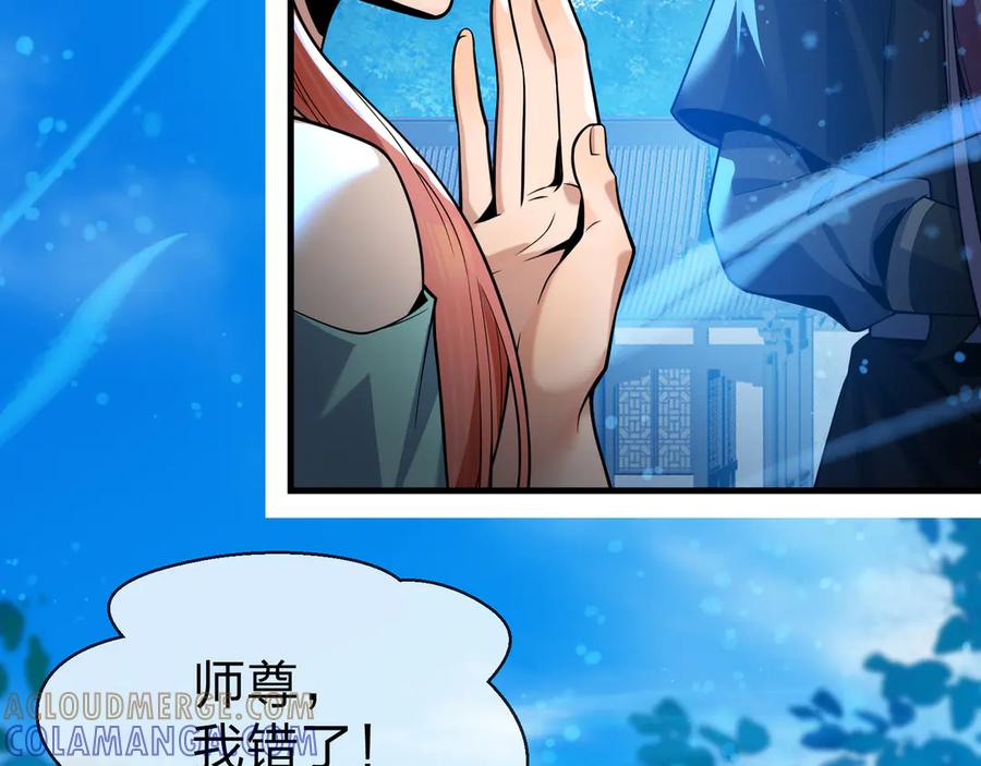 《大爱魔尊，女徒弟都想杀我》第89话 为师以你为荣 第61页