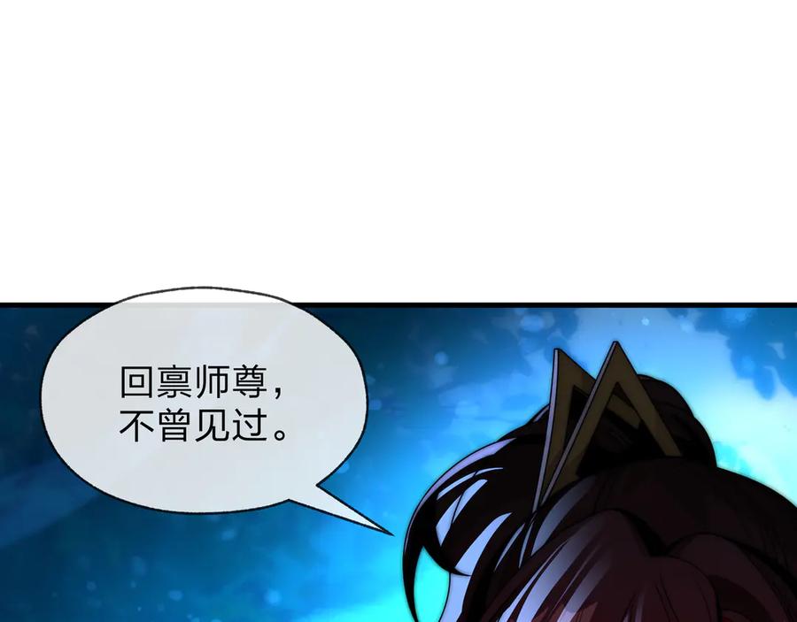 《大爱魔尊，女徒弟都想杀我》第89话 为师以你为荣 第71页
