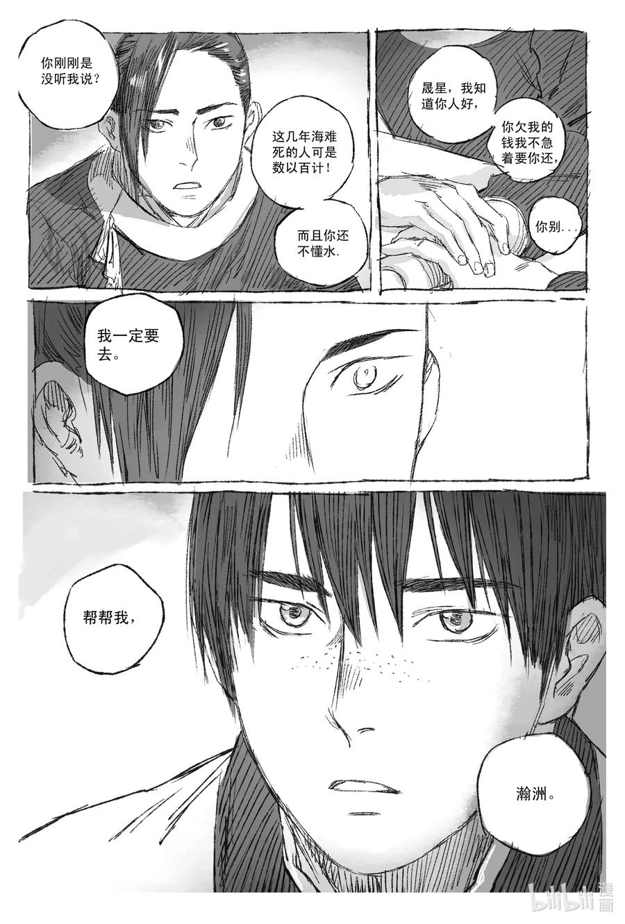 《若风之声》1 缘起 第51页