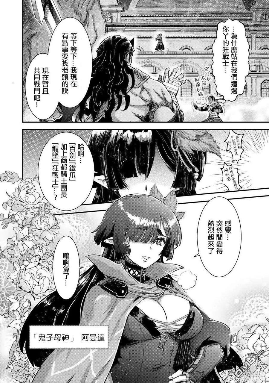 转生成为魔剑 第90话 第16页