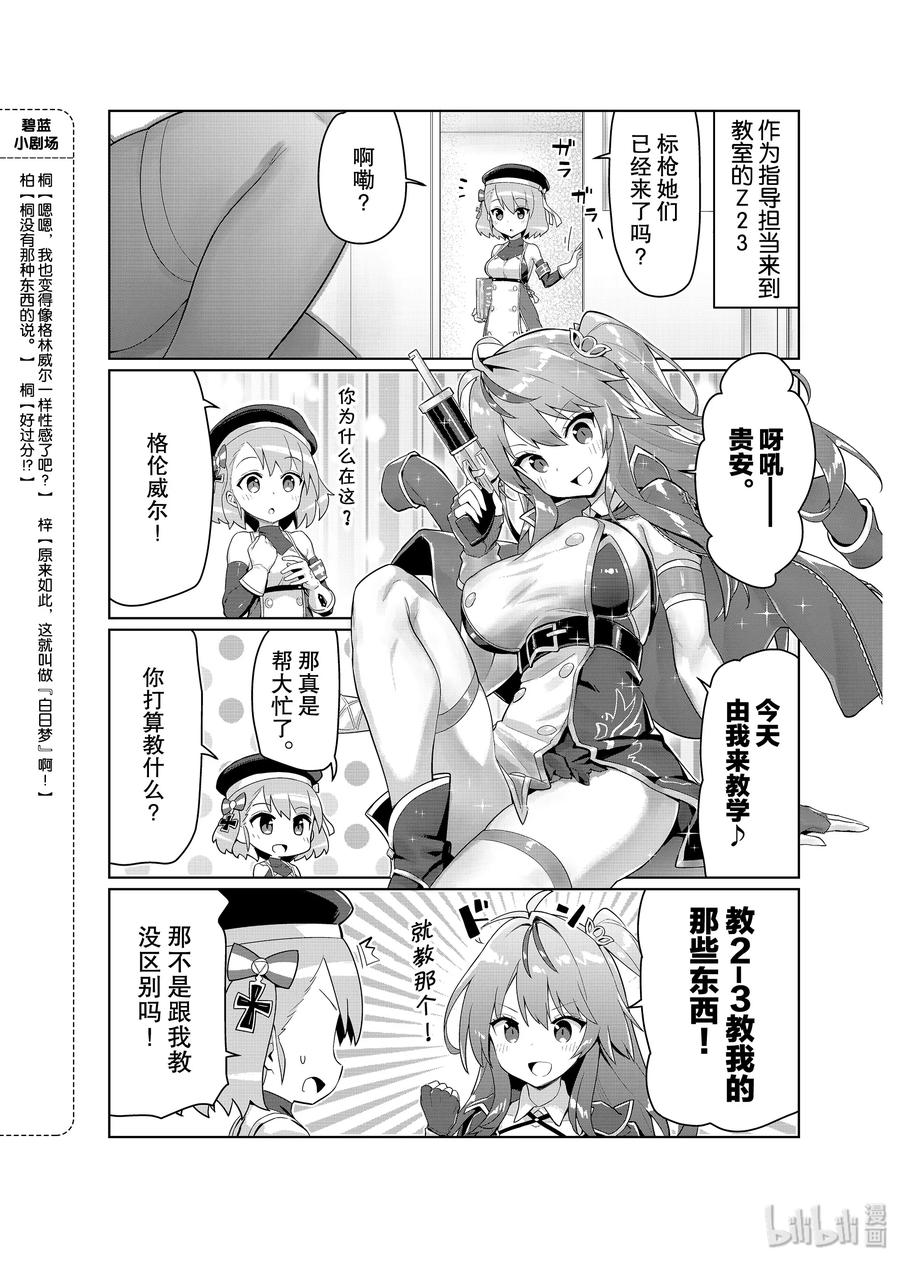 《碧蓝航线 微速前行》23 格伦威尔_萤火虫 第2页