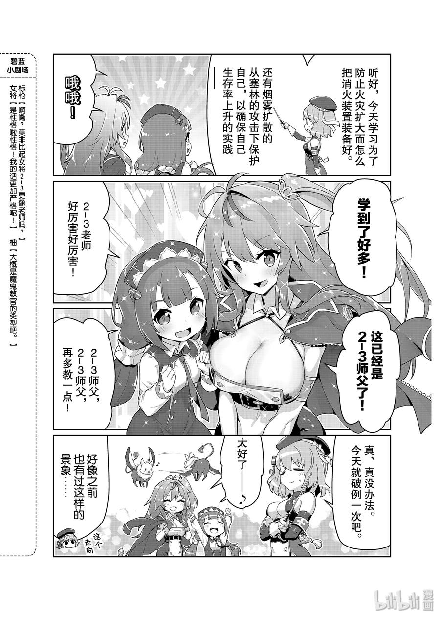 《碧蓝航线 微速前行》23 格伦威尔_萤火虫 第4页