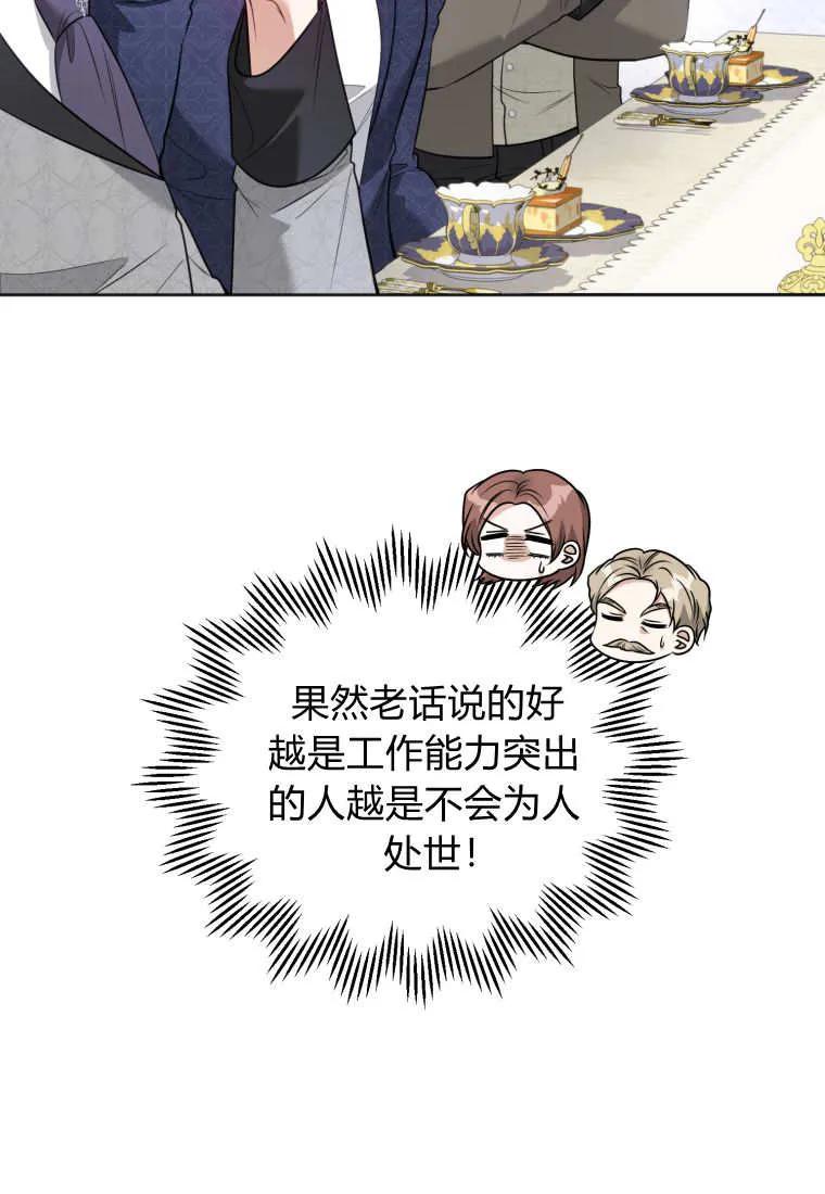 《基层公务员想晋升》第23话 第39页