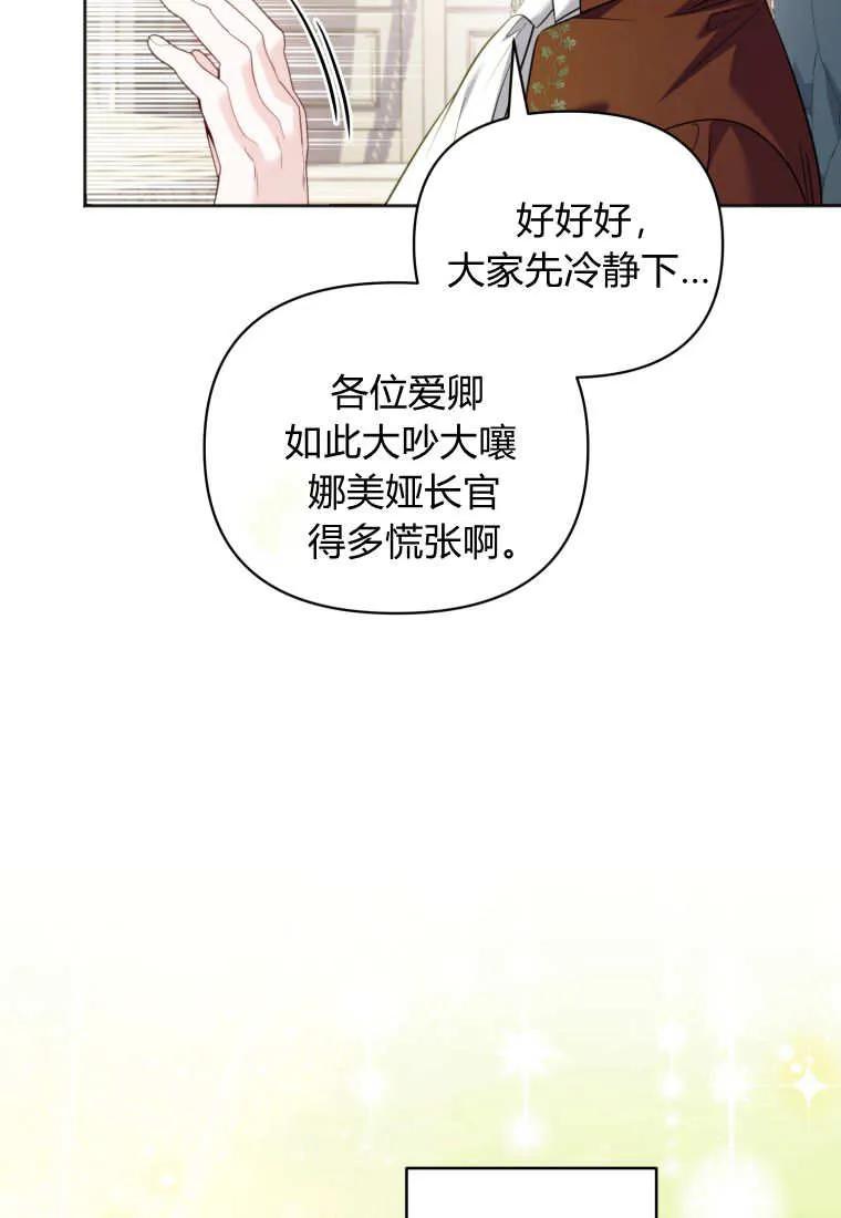 《基层公务员想晋升》第23话 第26页