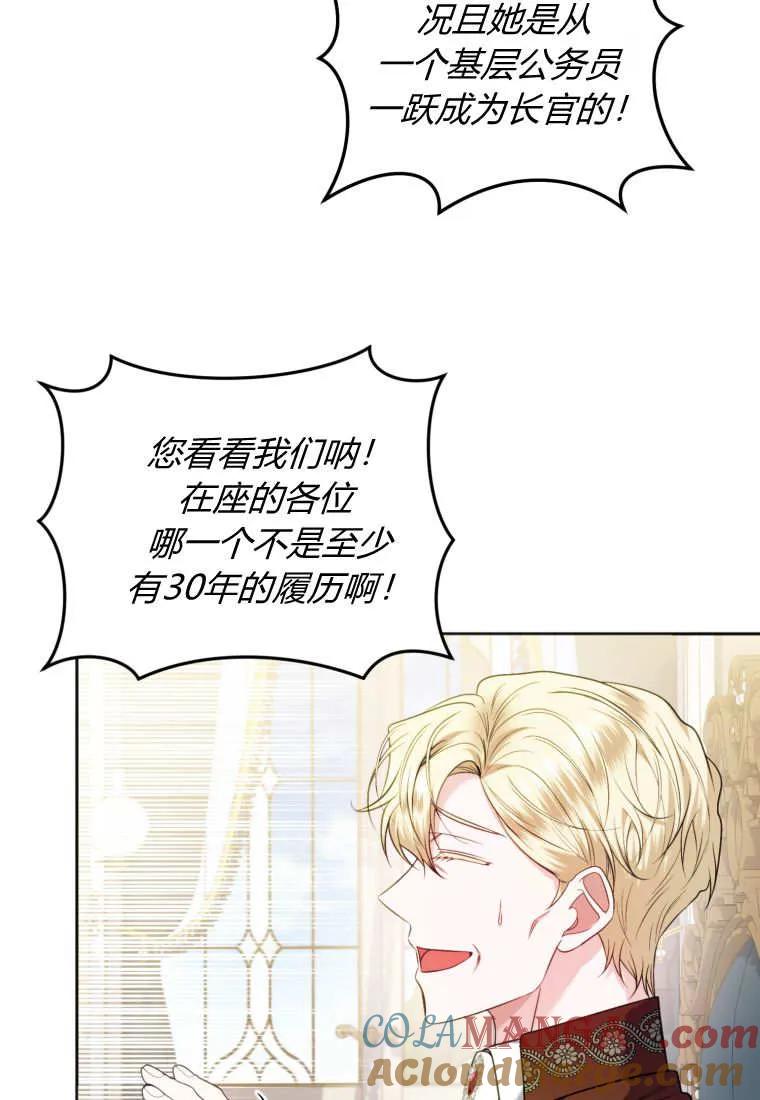 《基层公务员想晋升》第23话 第25页