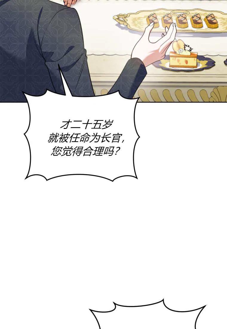 《基层公务员想晋升》第23话 第24页