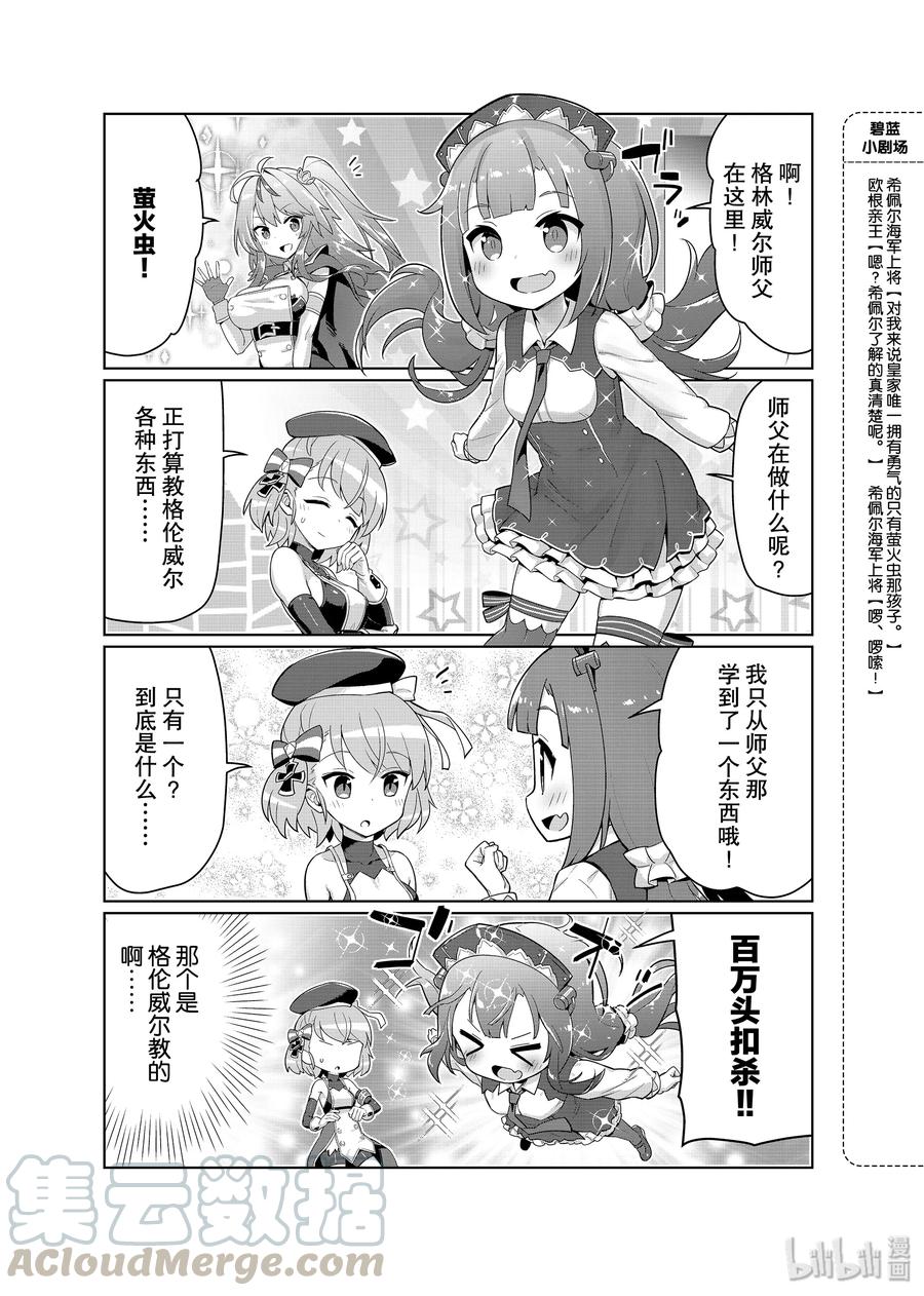 《碧蓝航线 微速前行》23 格伦威尔_萤火虫 第3页