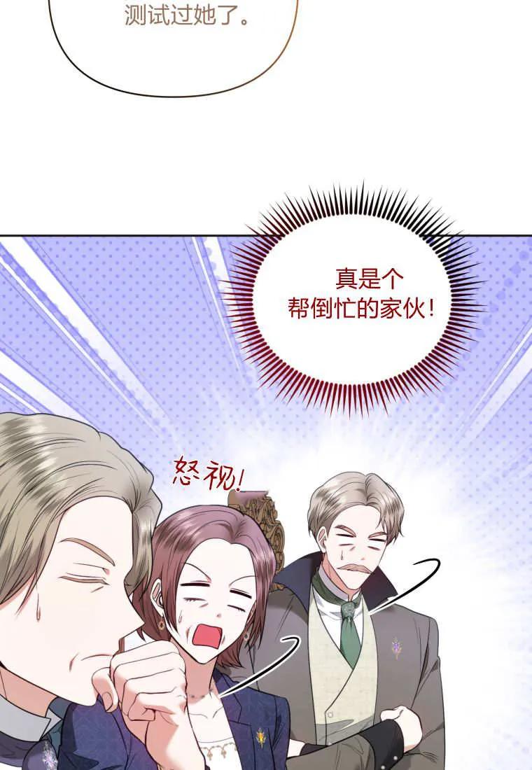 《基层公务员想晋升》第23话 第38页
