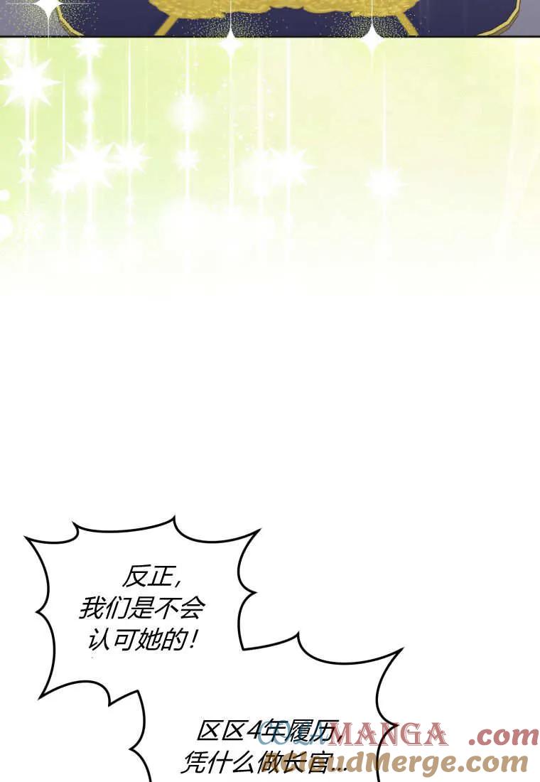 《基层公务员想晋升》第23话 第29页